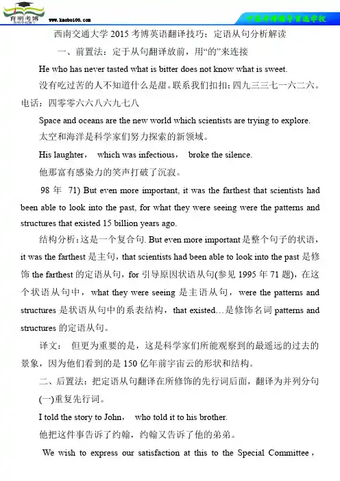 西南交通大学2015考博英语翻译技巧：定语从句分析解读