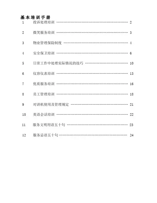 基本培训手册