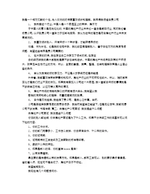 房地产面试技巧和注意事项