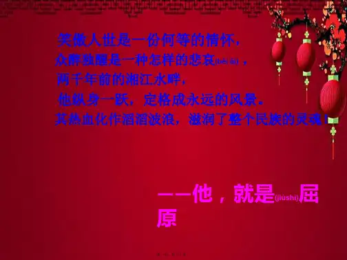 九年级语文下册 第六单元《渔父》课件2下册语文课件