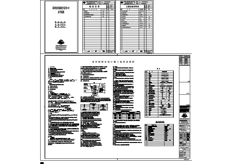 保利电商港给排水施工说明及图例CAD