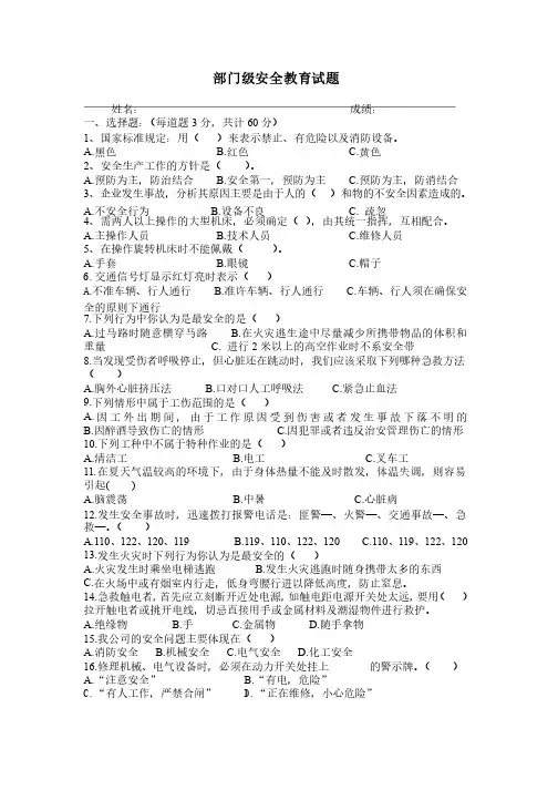 部门级安全教育试题