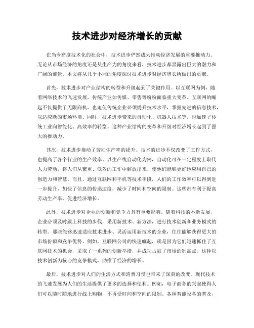 技术进步对经济增长的贡献