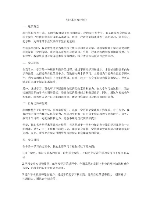 专转本学习计划书