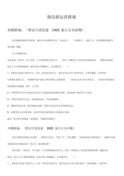 微信群运营群规.doc