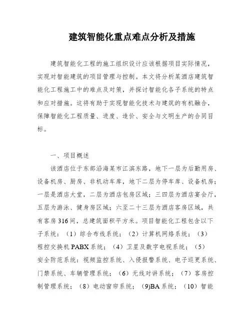 建筑智能化重点难点分析及措施