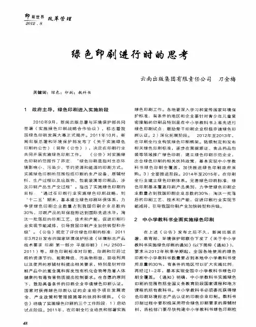 绿色印刷进行时的思考