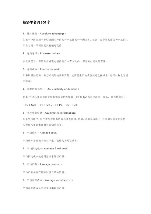 经济学名词100个