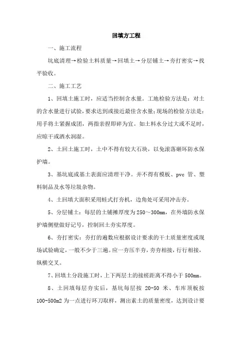 回填方工程施工工艺