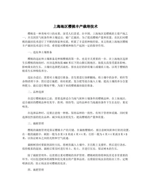 上海地区樱桃丰产栽培技术