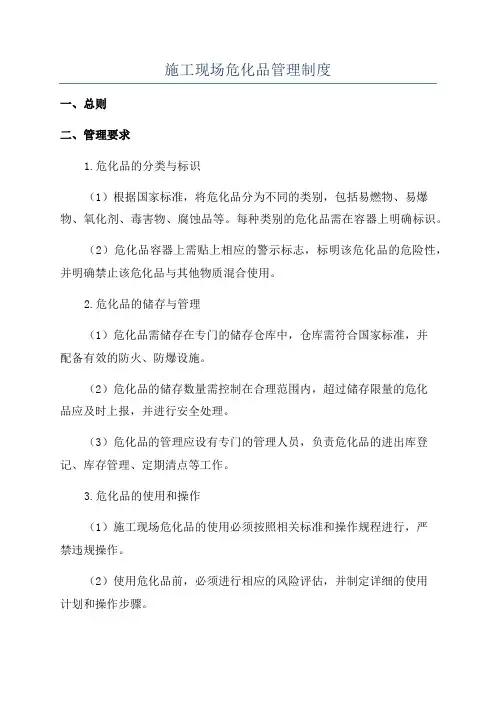 施工现场危化品管理制度