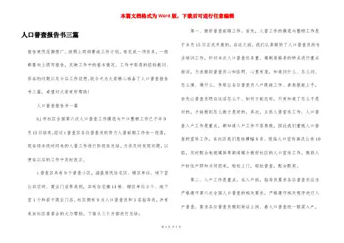 人口普查报告书三篇