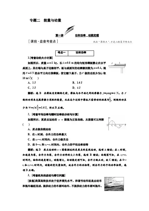 2018届高考物理二轮专题复习文档：专题二 能量与动量含解析