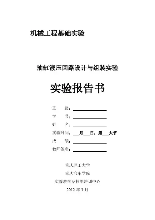 油缸液压回路设计与组装实验-报告书(201203)