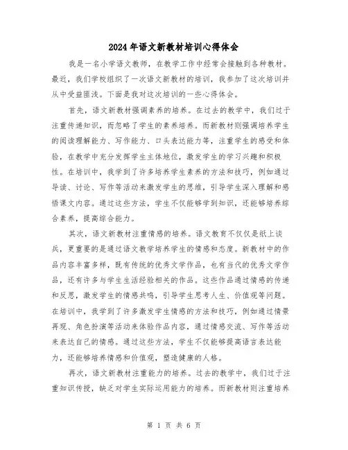 2024年语文新教材培训心得体会(三篇)