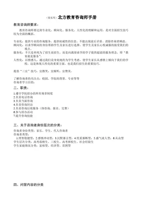 一对一个性化辅导机构教育咨询师手册资料 (2)