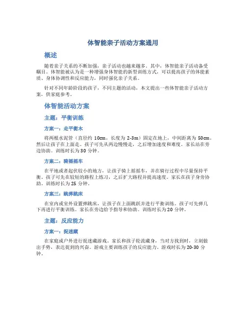 体智能亲子活动方案通用