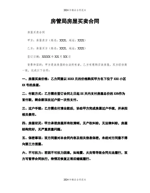 房管局房屋买卖合同