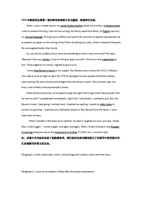 2023年英语新高考全国2卷读后续写写作评析讲义-2024届高三英语复习