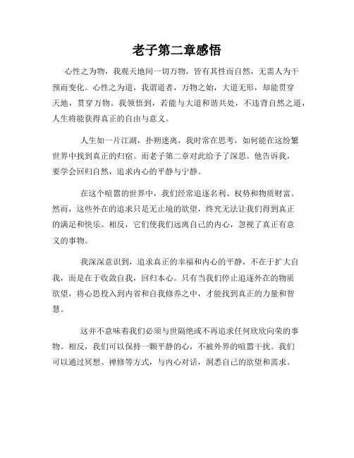 老子第二章感悟