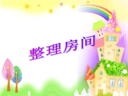 一年级上册数学课件-4.1整理房间-北师大版(共13张PPT)