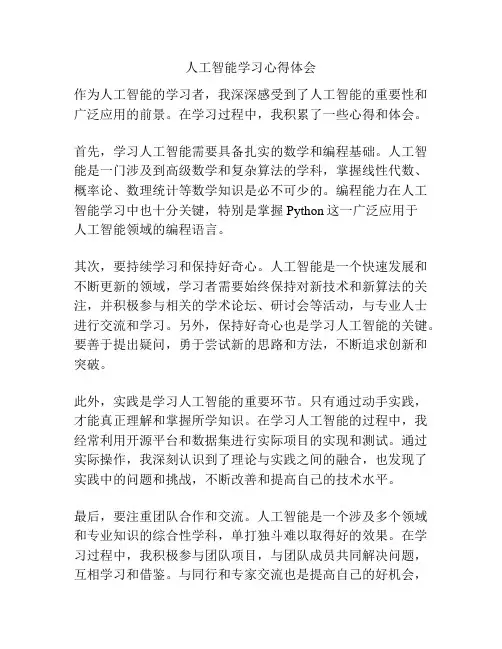 人工智能学习心得体会