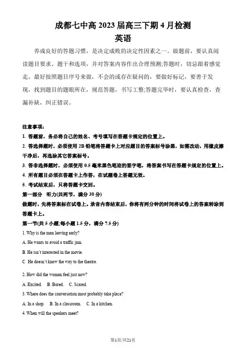 (成都七中)2023届四川省成都市第七中学高三下学期4月检测英语试题