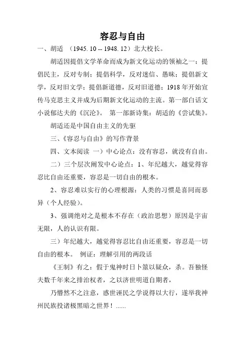 容忍与自由
