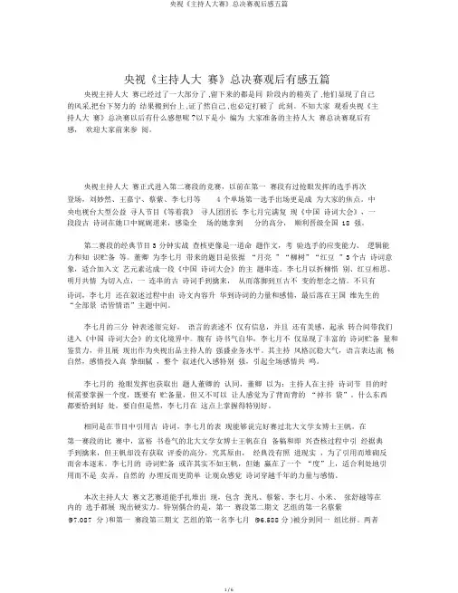 央视《主持人大赛》总决赛观后感五篇