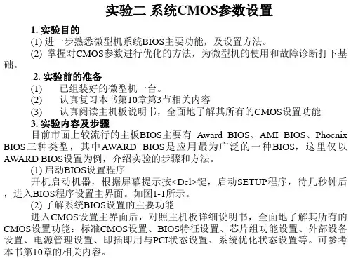 系统CMOS参数设置