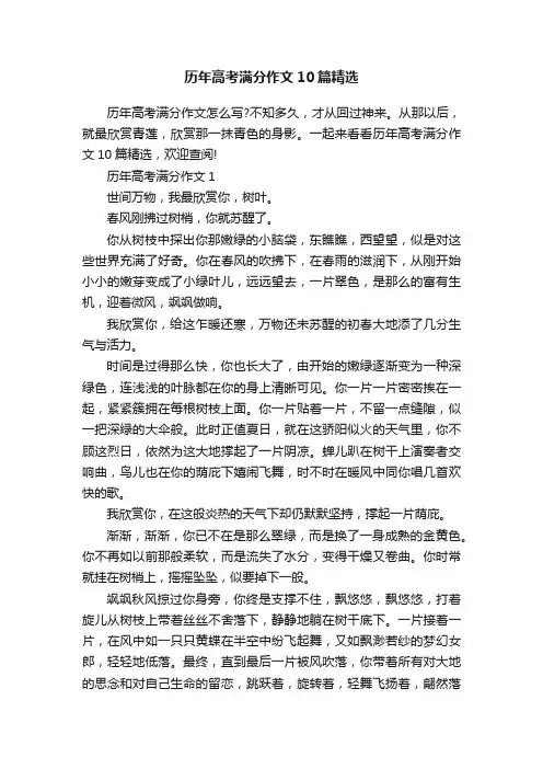 历年高考满分作文10篇精选