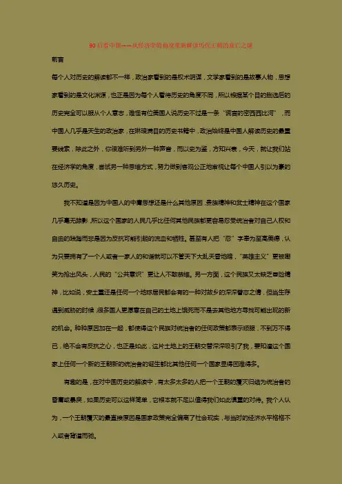 90后看中国——从经济学的角度重新解读历代王朝的衰亡之谜