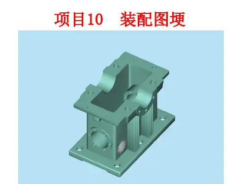 机械制图——绘制千斤顶装配图.ppt