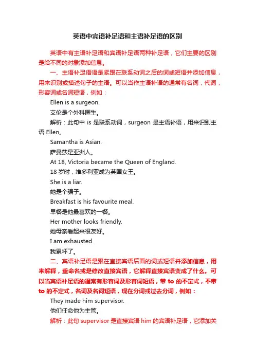 英语中宾语补足语和主语补足语的区别