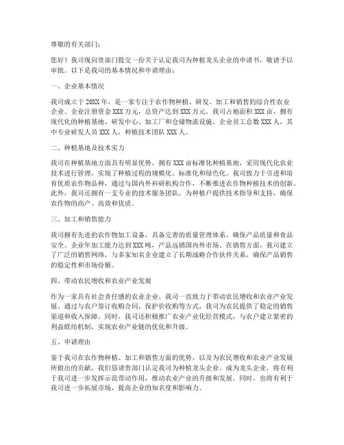 种植龙头企业申请书范本