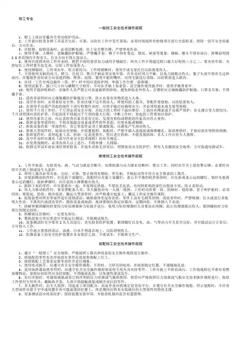 钳工操作规程