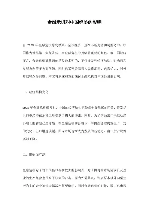 金融危机对中国经济的影响