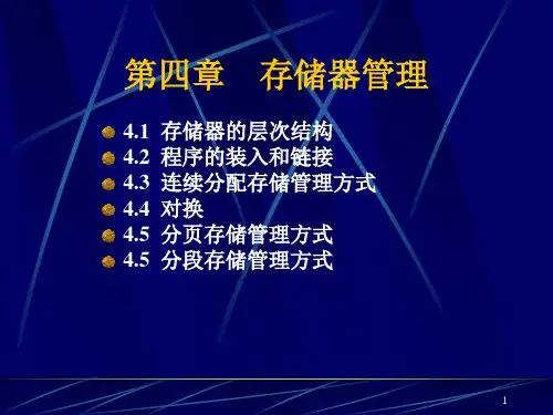 计算机操作系统课件(第四版)第四五章