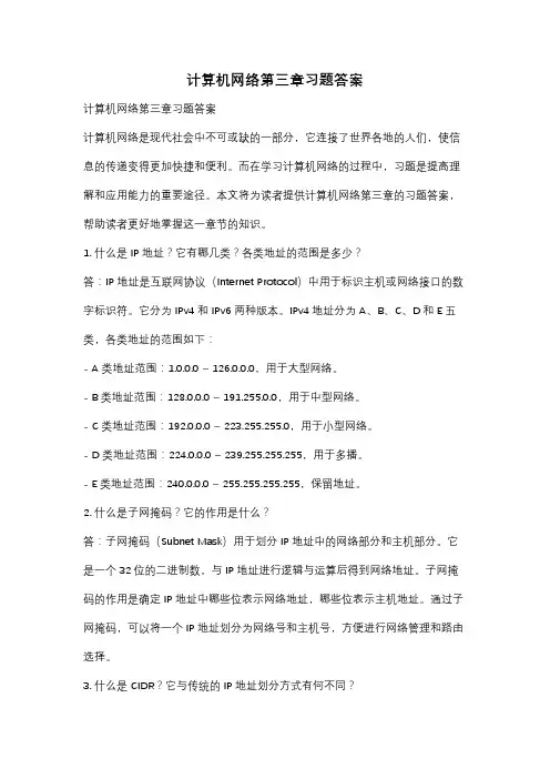 计算机网络第三章习题答案
