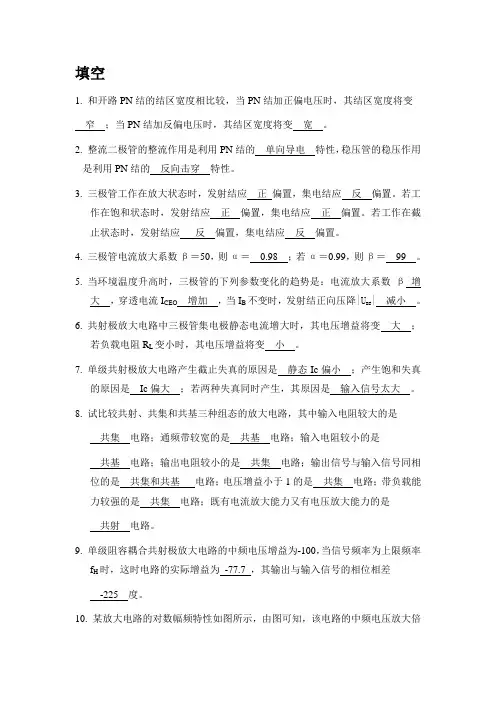 模电1-3章课后习题