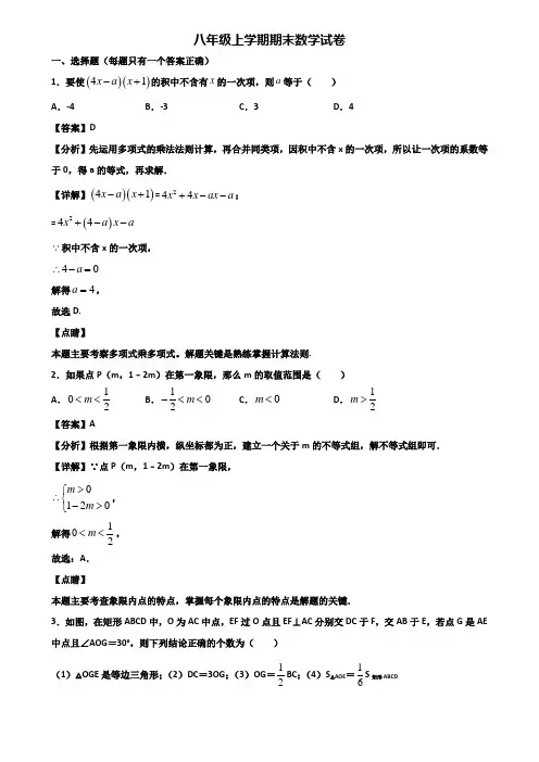 (汇总3份试卷)2018年广州市八年级上学期数学期末调研试题