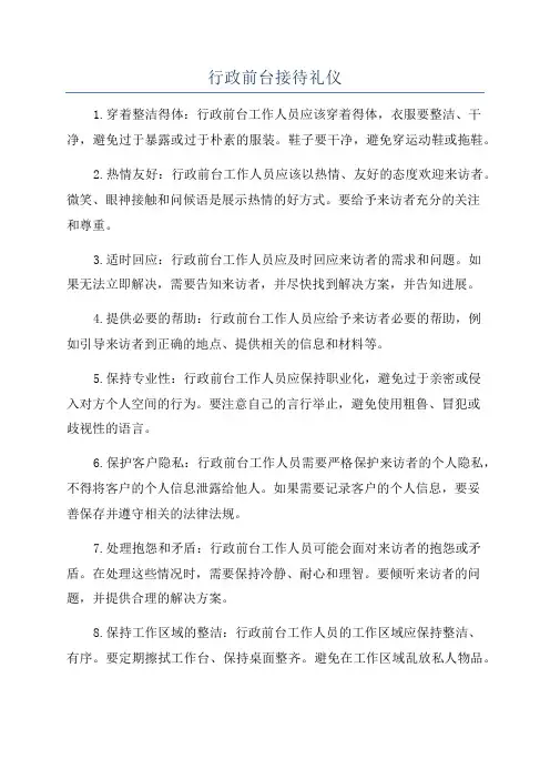 行政前台接待礼仪