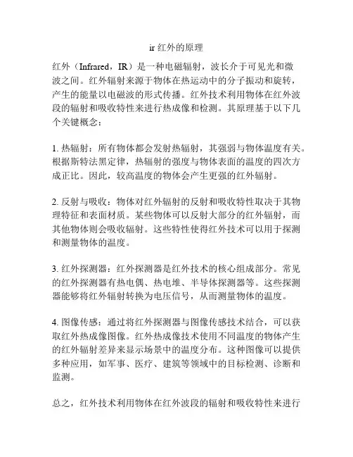 ir 红外的原理