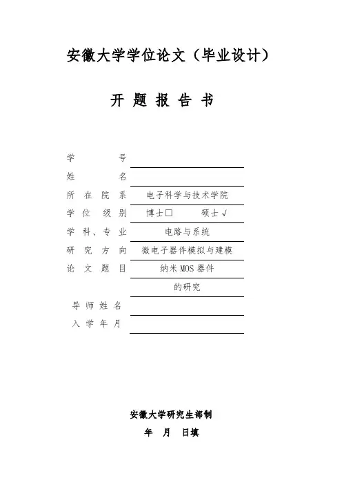安徽大学学位论文(毕业设计)硕士解析