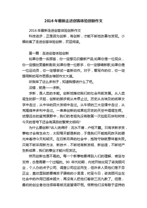 2016年最新走进创客体验创新作文