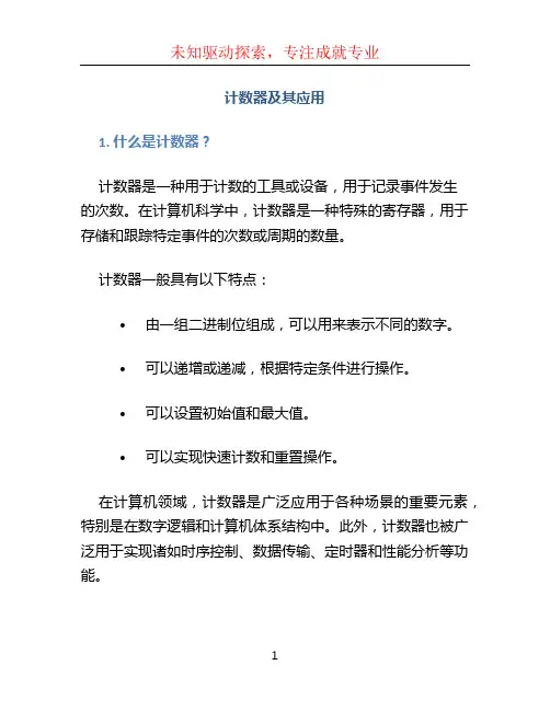 计数器及其应用