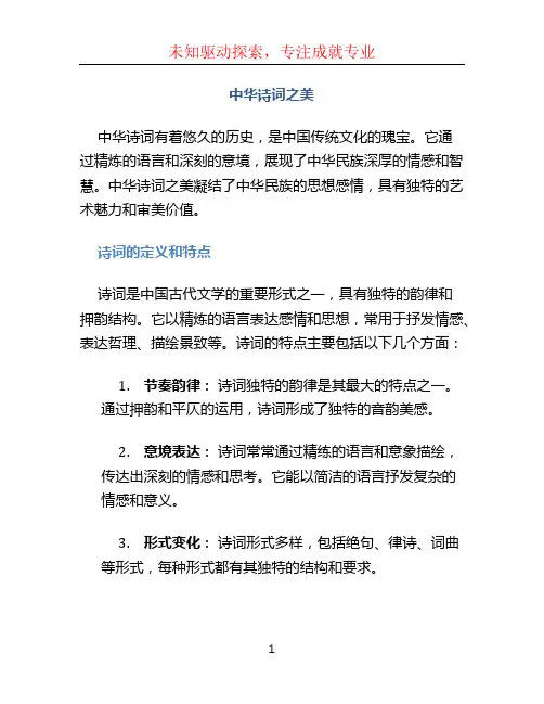 中华诗词之美