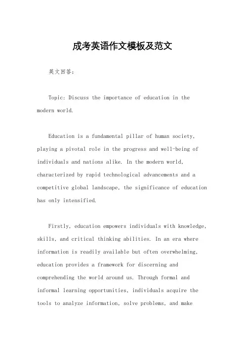 成考英语作文模板及范文