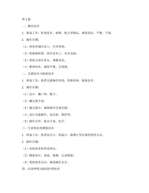 十八项护理技术操作规程(3篇)