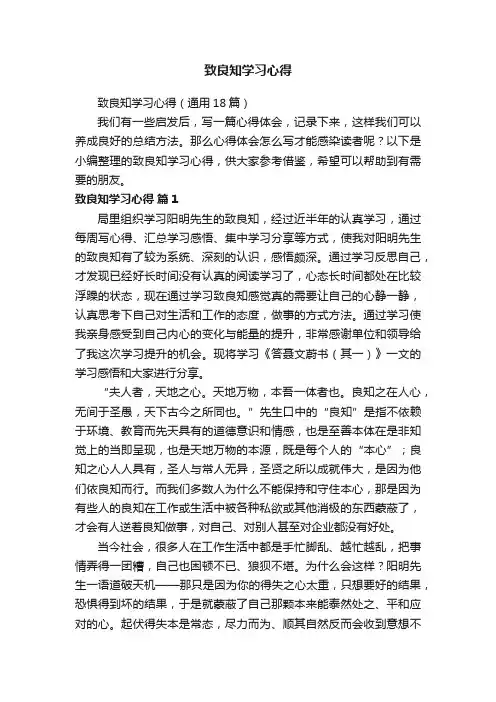 致良知学习心得（通用18篇）